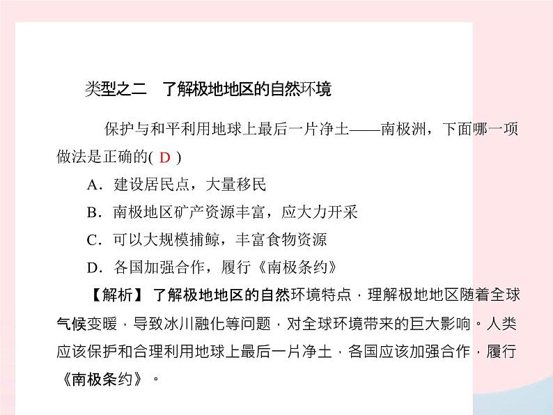 人教版中考地理专题梳理七下《各具特色的地区欧洲西部极地地区》复习课件（含答案）03