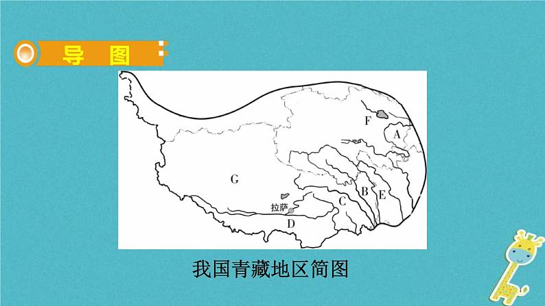 人教版中考地理总复习《30青藏地区》课件（含答案）02