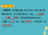 人教版中考地理总复习《30青藏地区》课件（含答案）
