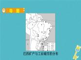 人教版中考地理总复习《17巴西》课件（含答案）