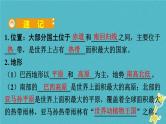 人教版中考地理总复习《17巴西》课件（含答案）