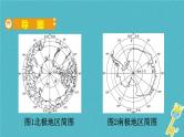 人教版中考地理总复习《12极地地区》课件（含答案）