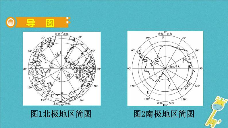 人教版中考地理总复习《12极地地区》课件（含答案）02