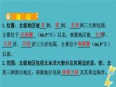 人教版中考地理总复习《12极地地区》课件（含答案）