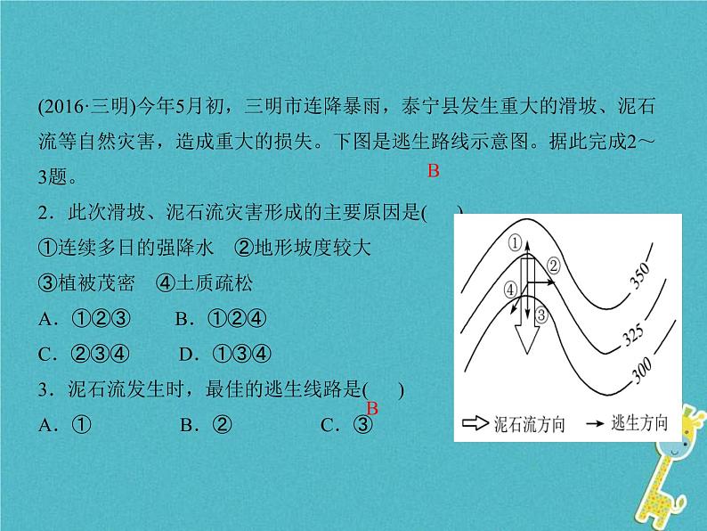 中考地理总复习八上第2章《中国的自然环境》课件（含答案）04