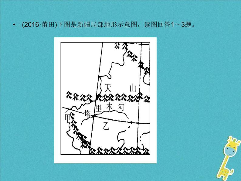 中考地理总复习八下第8章《西北地区》课件（含答案）03