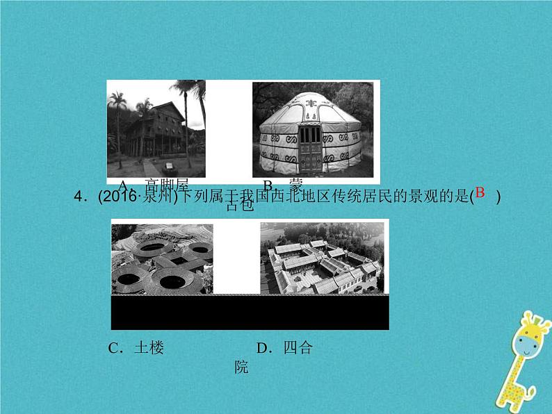 中考地理总复习八下第8章《西北地区》课件（含答案）05