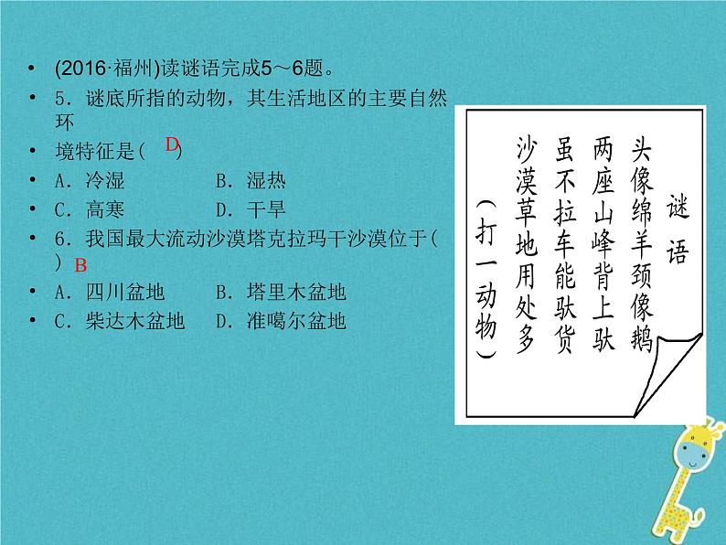 中考地理总复习八下第8章《西北地区》课件（含答案）06