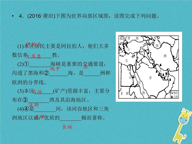 中考地理总复习七下第8章《东半球其他的地区和国家》课件（含答案）06