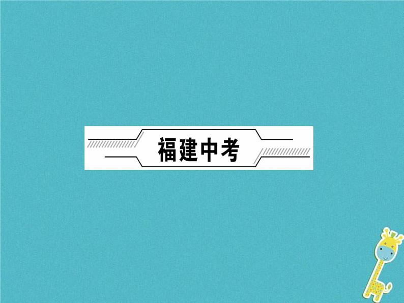 中考地理总复习八下第5章《中国的地理差异》第6章《北方地区》课件（含答案）02