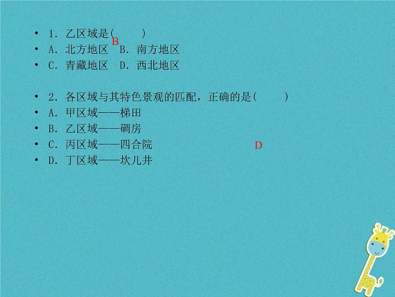 中考地理总复习八下第5章《中国的地理差异》第6章《北方地区》课件（含答案）04