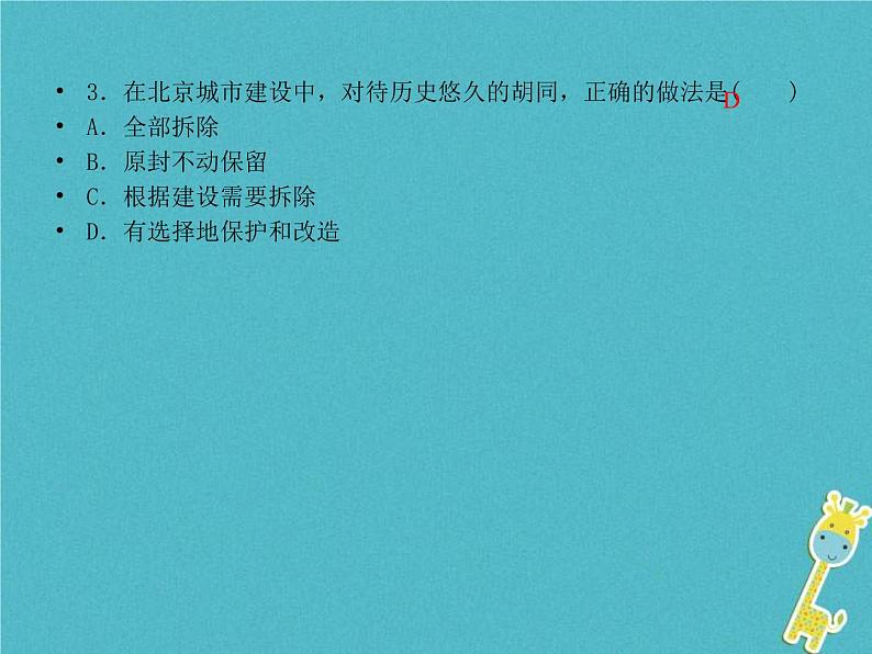 中考地理总复习八下第5章《中国的地理差异》第6章《北方地区》课件（含答案）05