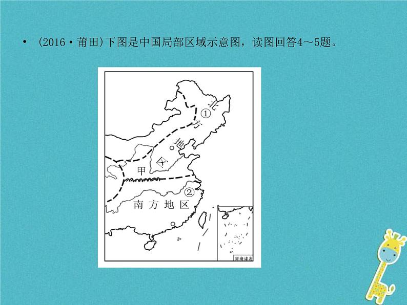 中考地理总复习八下第5章《中国的地理差异》第6章《北方地区》课件（含答案）06