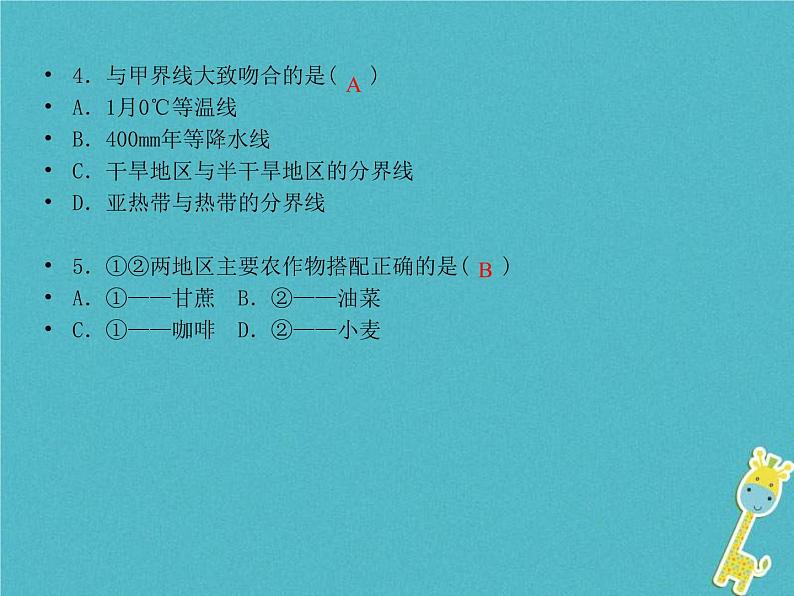 中考地理总复习八下第5章《中国的地理差异》第6章《北方地区》课件（含答案）07