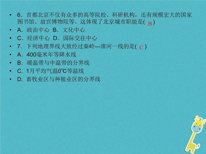 中考地理总复习八下第5章《中国的地理差异》第6章《北方地区》课件（含答案）08