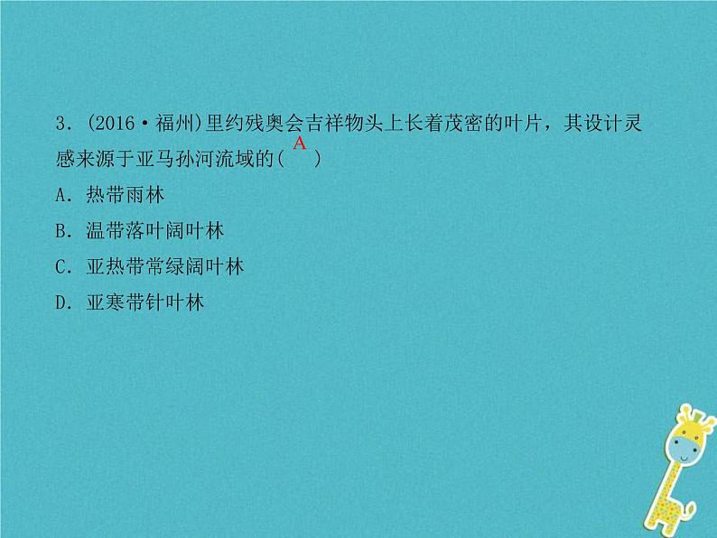 中考地理总复习七下第9章《西半球的国家》第10章《极地地区》课件（含答案）04