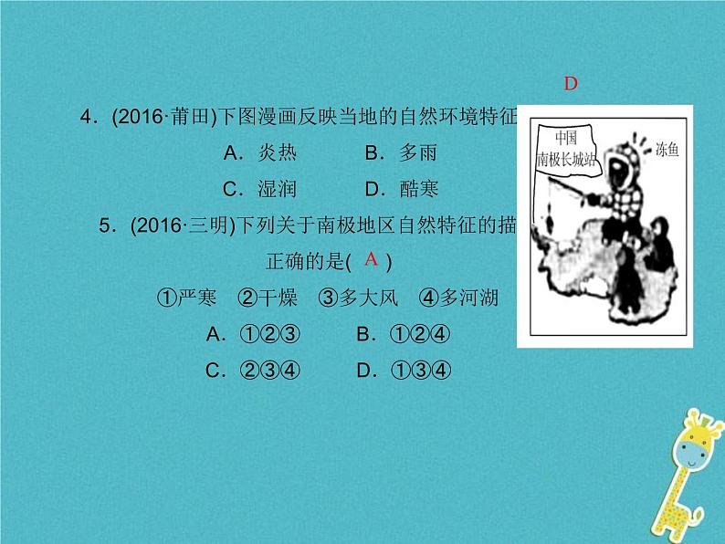 中考地理总复习七下第9章《西半球的国家》第10章《极地地区》课件（含答案）05