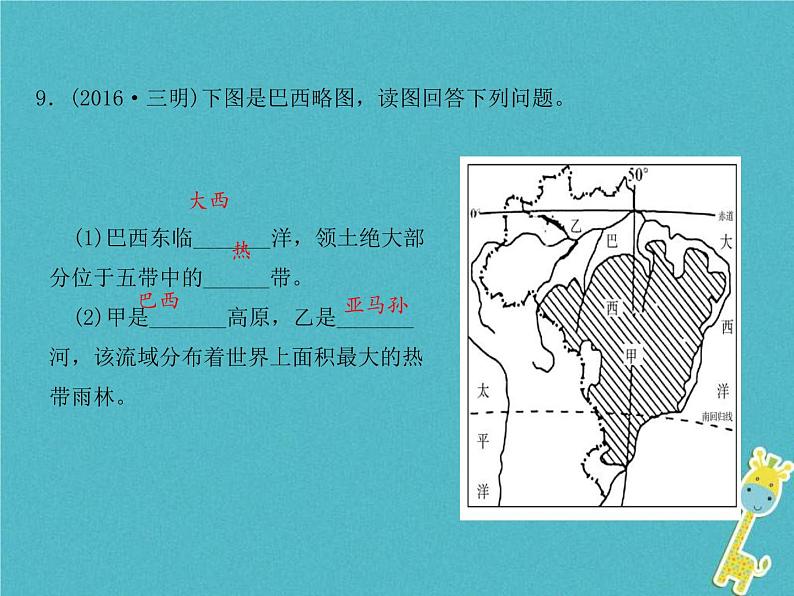 中考地理总复习七下第9章《西半球的国家》第10章《极地地区》课件（含答案）08