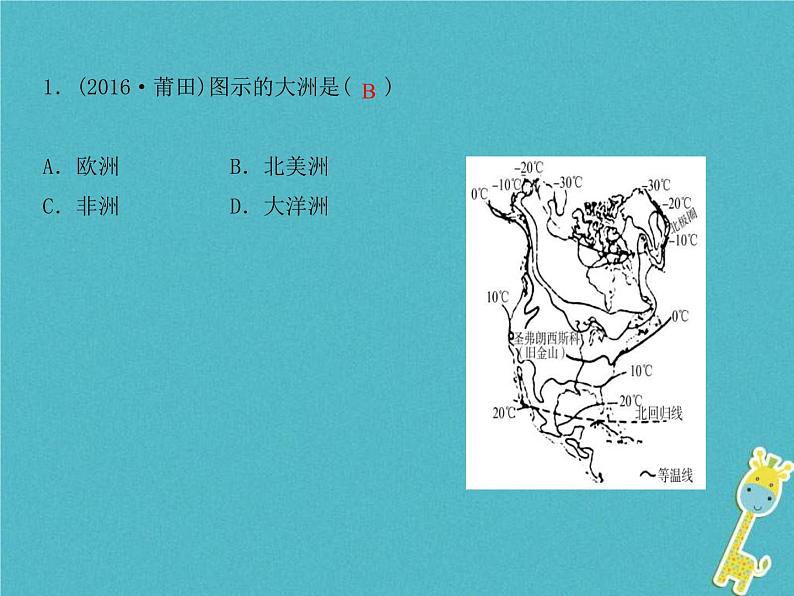 中考地理总复习七上第2章《陆地和海洋》课件（含答案）03