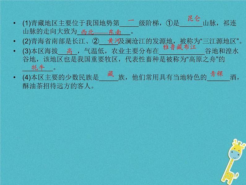 中考地理总复习八下第9章《青藏地区》第10章《中国在世界中》课件（含答案）06