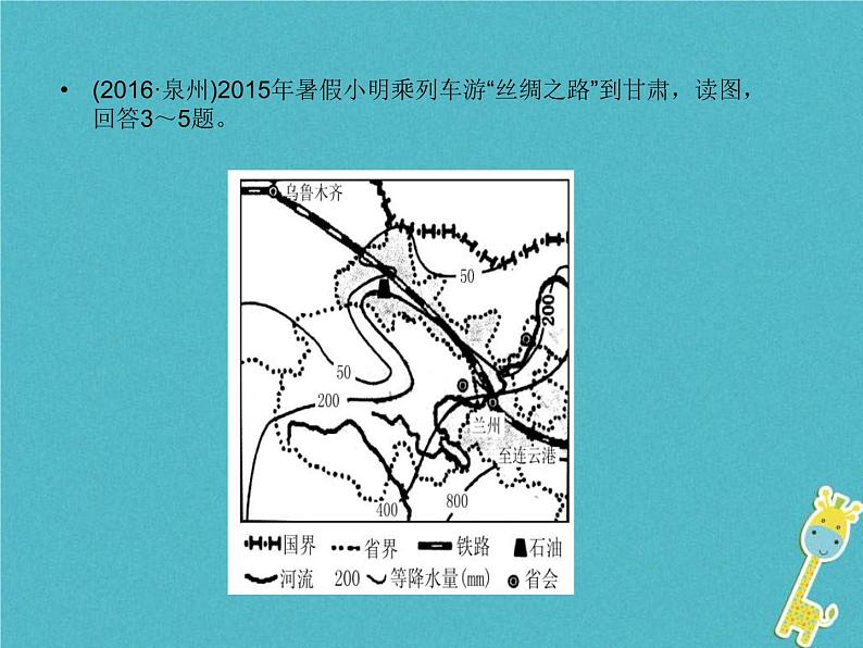 中考地理总复习八上第4章《中国的经济发展》课件（含答案）04