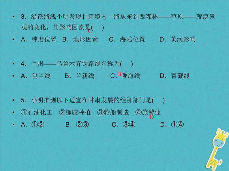 中考地理总复习八上第4章《中国的经济发展》课件（含答案）05