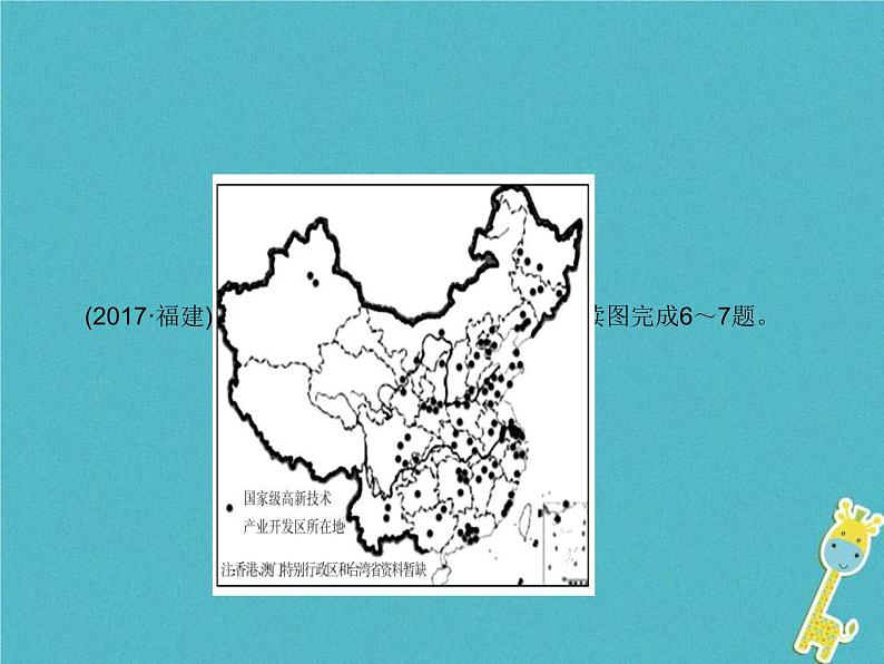 中考地理总复习八上第4章《中国的经济发展》课件（含答案）06