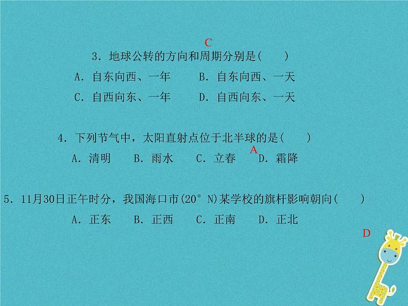 中考地理总复习七上第1章《地球和地图》课件（含答案）05