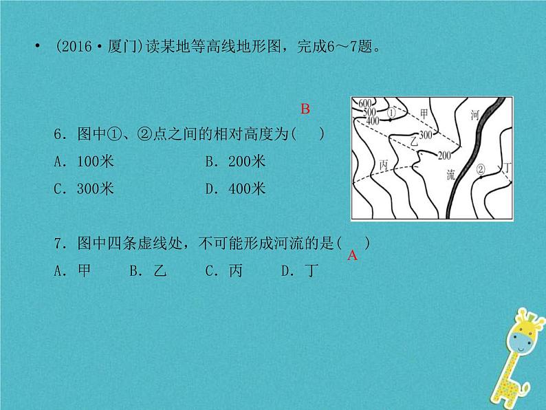 中考地理总复习七上第1章《地球和地图》课件（含答案）06