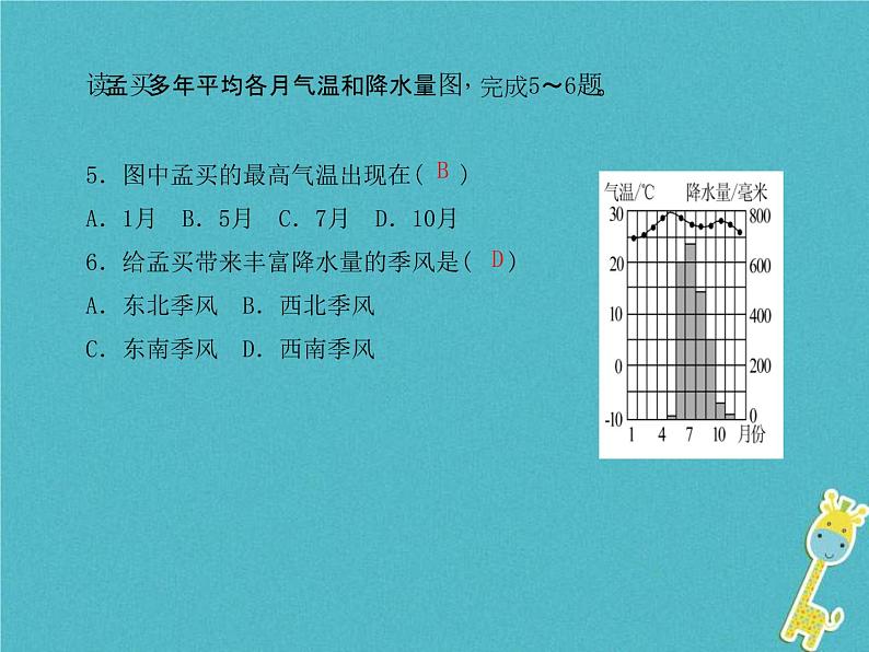 中考地理总复习七下第7章《我们邻近的地区和国家》课件（含答案）05