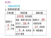 人教版八年级地理上册习题课件 第1章 1.1.1 优越的地理位置　海陆兼备的大国