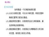 人教版八年级地理上册习题课件 第1章 1.1.1 优越的地理位置　海陆兼备的大国
