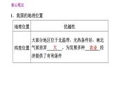 人教版八年级地理上册习题课件 第1章 1.1.1 优越的地理位置　海陆兼备的大国