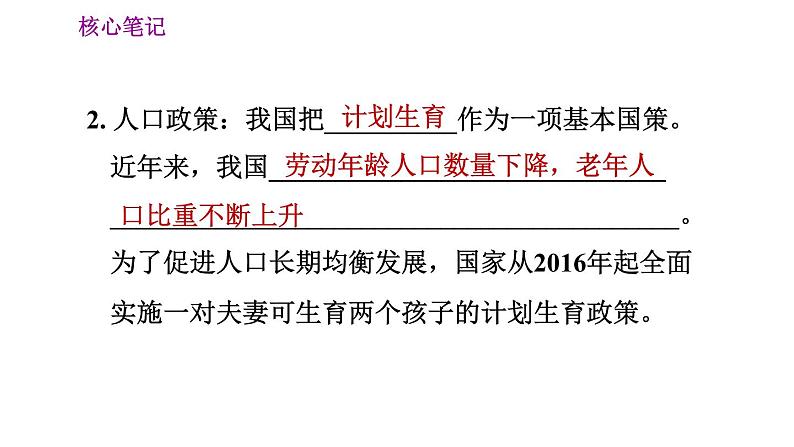 人教版八年级地理上册习题课件 第1章 1.2 人口03