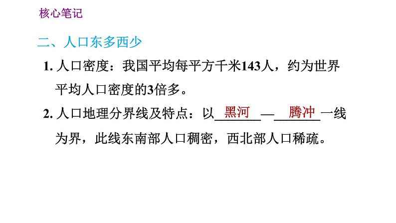 人教版八年级地理上册习题课件 第1章 1.2 人口04