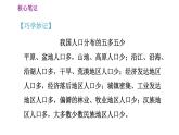 人教版八年级地理上册习题课件 第1章 1.2 人口