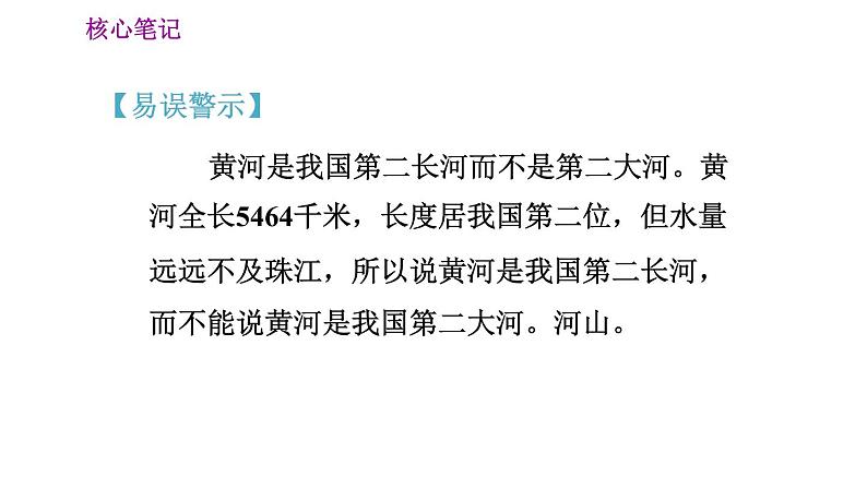 人教版八年级地理上册习题课件 第2章 2.3.3 黄河的治理与开发07