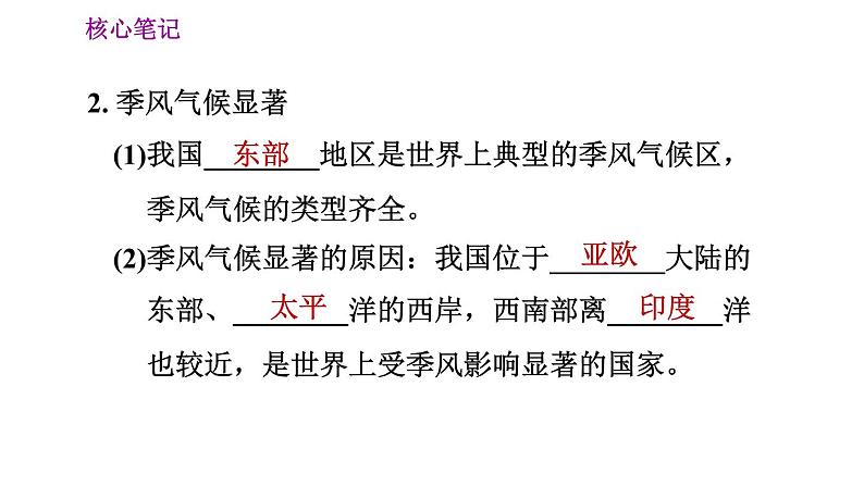 人教版八年级地理上册习题课件 第2章 2.2.3 我国气候的主要特征　影响我国气候的主要因素第3页