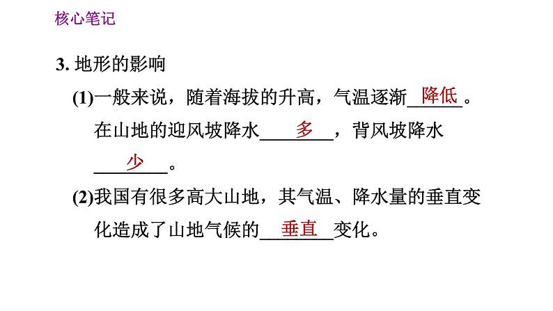 人教版八年级地理上册习题课件 第2章 2.2.3 我国气候的主要特征　影响我国气候的主要因素第8页