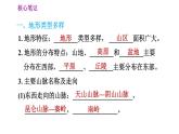 人教版八年级地理上册习题课件 第2章 2.1.1 地形类型多样，山区面积广大