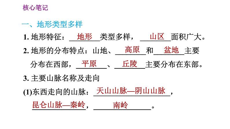 人教版八年级地理上册习题课件 第2章 2.1.1 地形类型多样，山区面积广大02