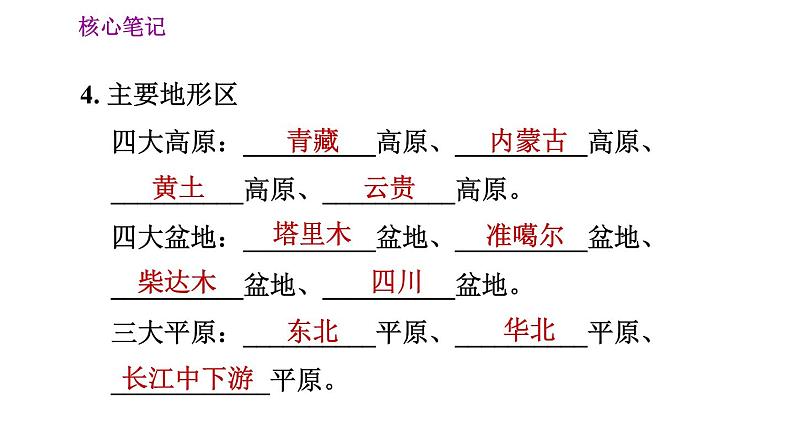 人教版八年级地理上册习题课件 第2章 2.1.1 地形类型多样，山区面积广大04