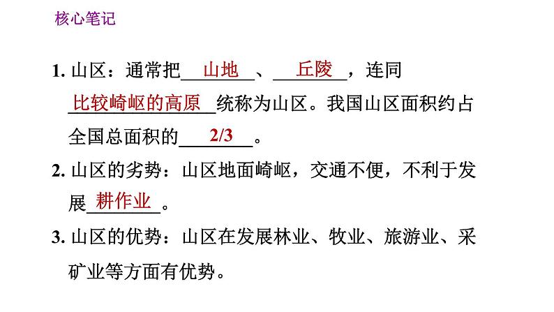 人教版八年级地理上册习题课件 第2章 2.1.1 地形类型多样，山区面积广大07