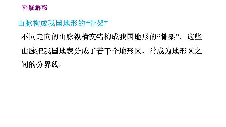 人教版八年级地理上册习题课件 第2章 2.1.1 地形类型多样，山区面积广大08
