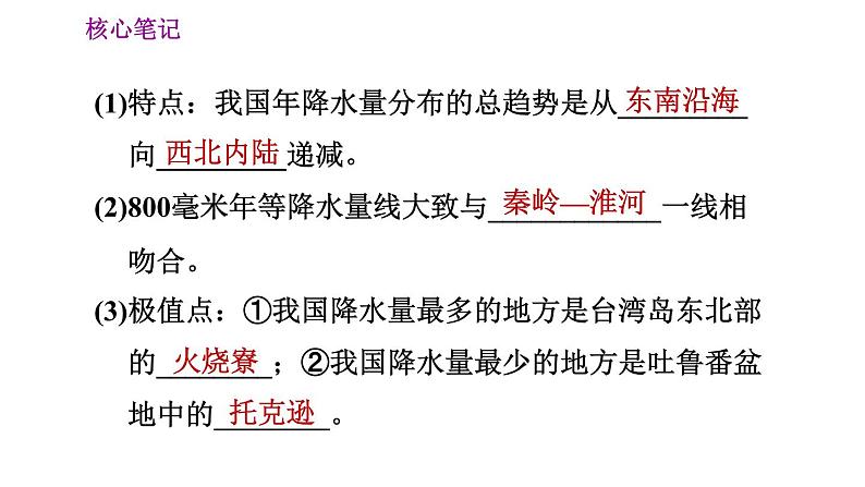 人教版八年级地理上册习题课件 第2章 2.2.2 东西干湿差异显著03