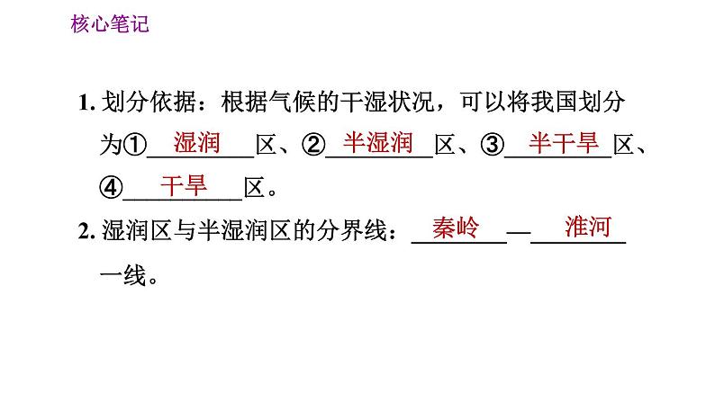 人教版八年级地理上册习题课件 第2章 2.2.2 东西干湿差异显著06