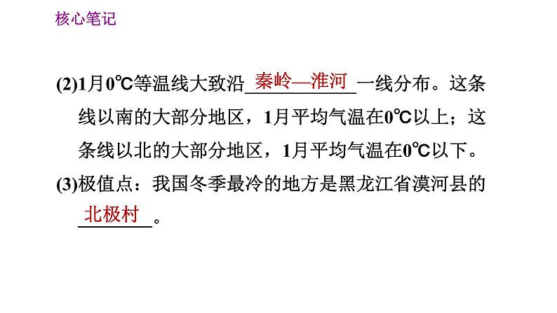 人教版八年级地理上册习题课件 第2章 2.2.1 冬季南北温差大，夏季普遍高温03