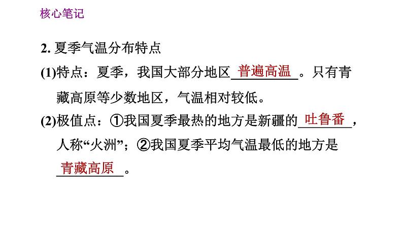 人教版八年级地理上册习题课件 第2章 2.2.1 冬季南北温差大，夏季普遍高温04