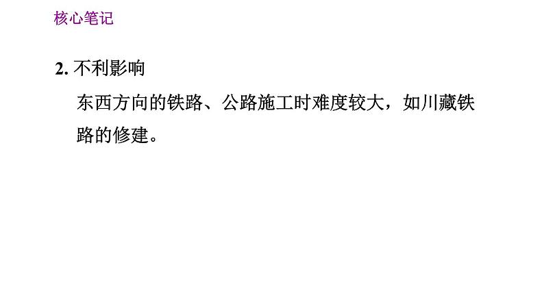 人教版八年级地理上册习题课件 第2章 2.1.2 地势西高东低，呈阶梯状分布08