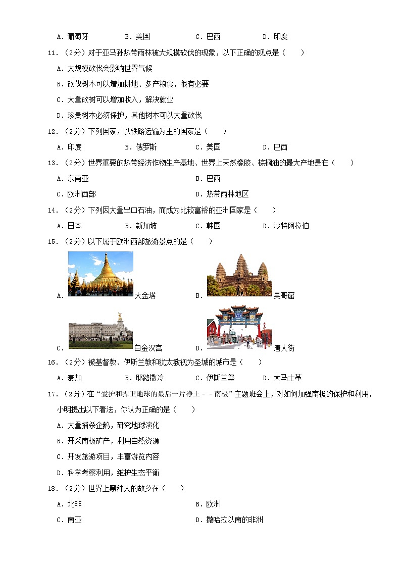 最新商务星球出版社七年级下册地理期末测试题02